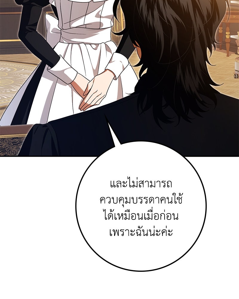ดัชเชสเชลย - หน้า 28