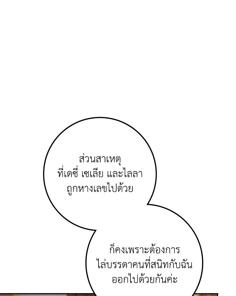 ดัชเชสเชลย - หน้า 29