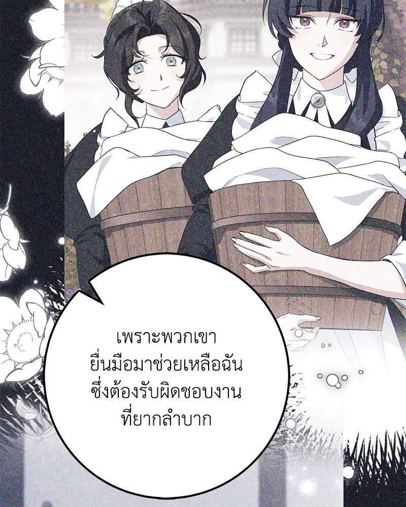 ดัชเชสเชลย - หน้า 32