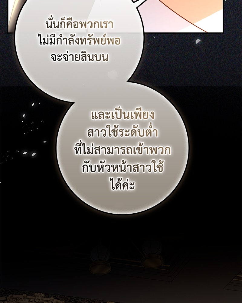 ดัชเชสเชลย - หน้า 37