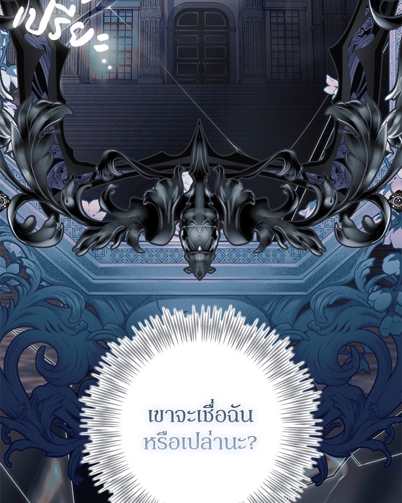 ดัชเชสเชลย - หน้า 43