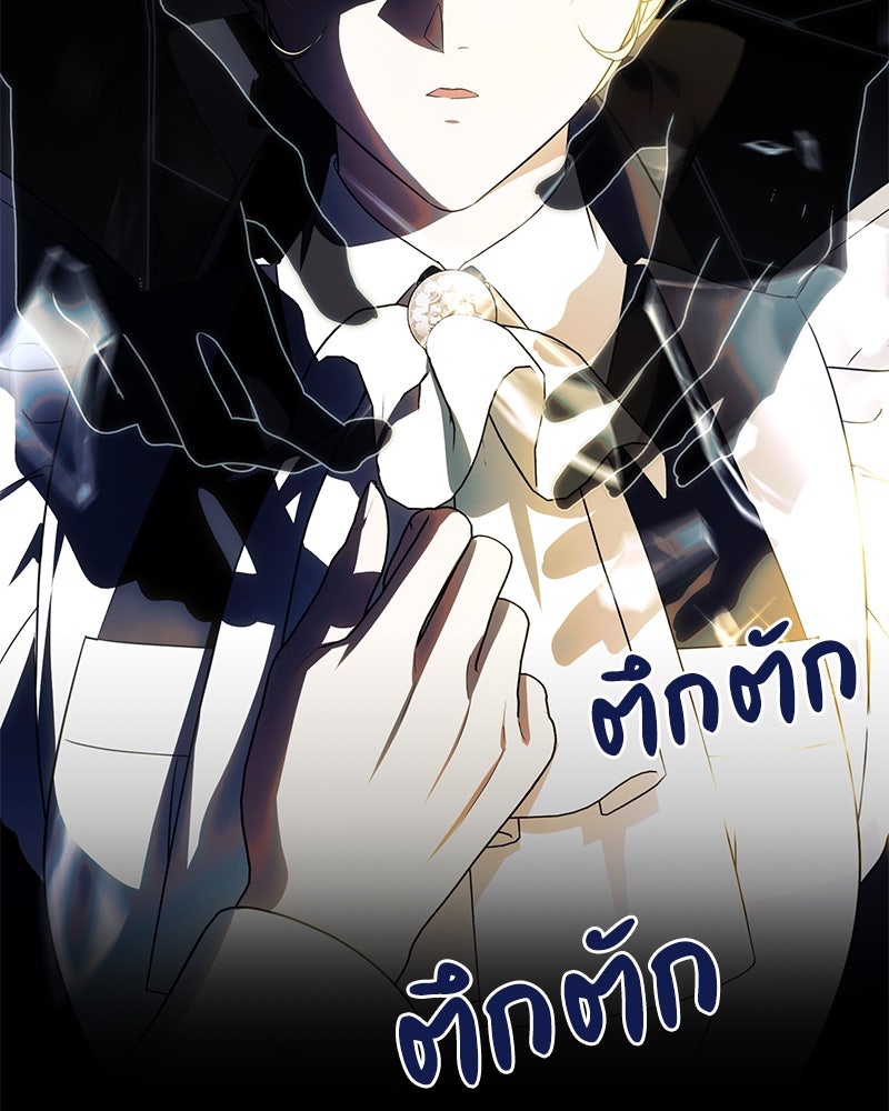ดัชเชสเชลย - หน้า 45