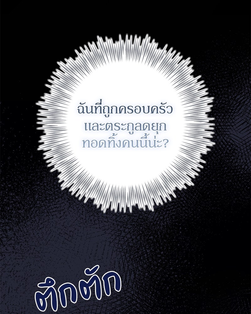 ดัชเชสเชลย - หน้า 46