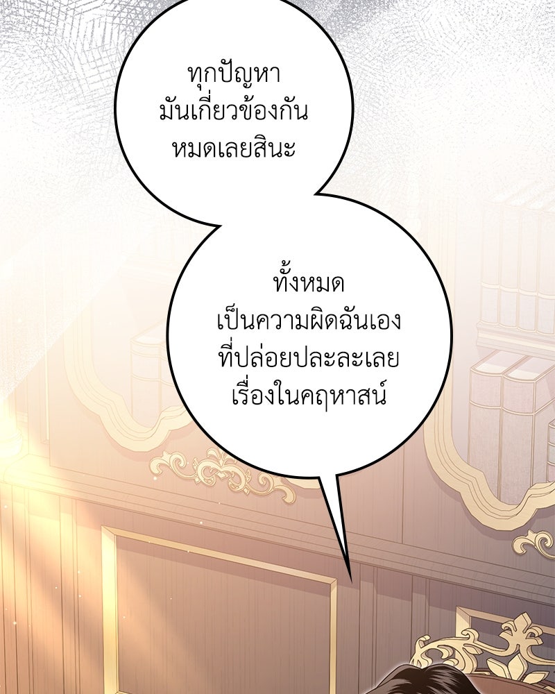 ดัชเชสเชลย - หน้า 49