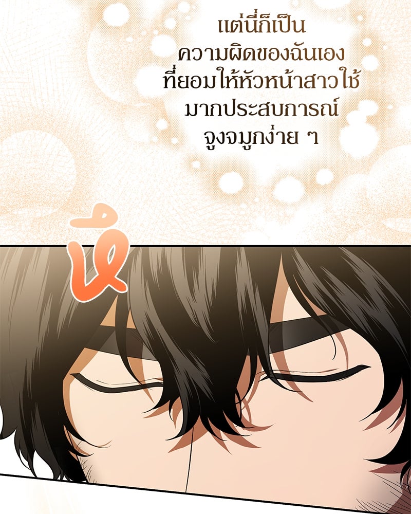 ดัชเชสเชลย - หน้า 59