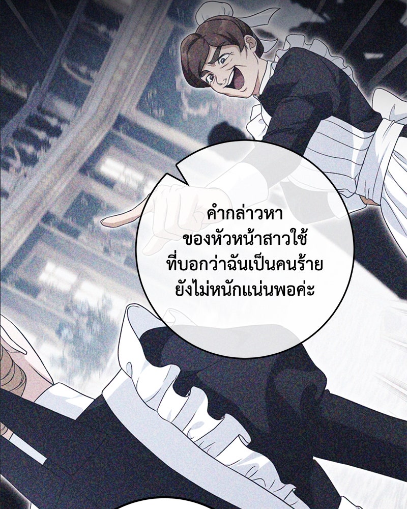 ดัชเชสเชลย - หน้า 6