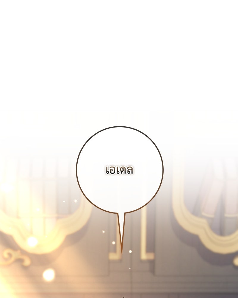 ดัชเชสเชลย - หน้า 65