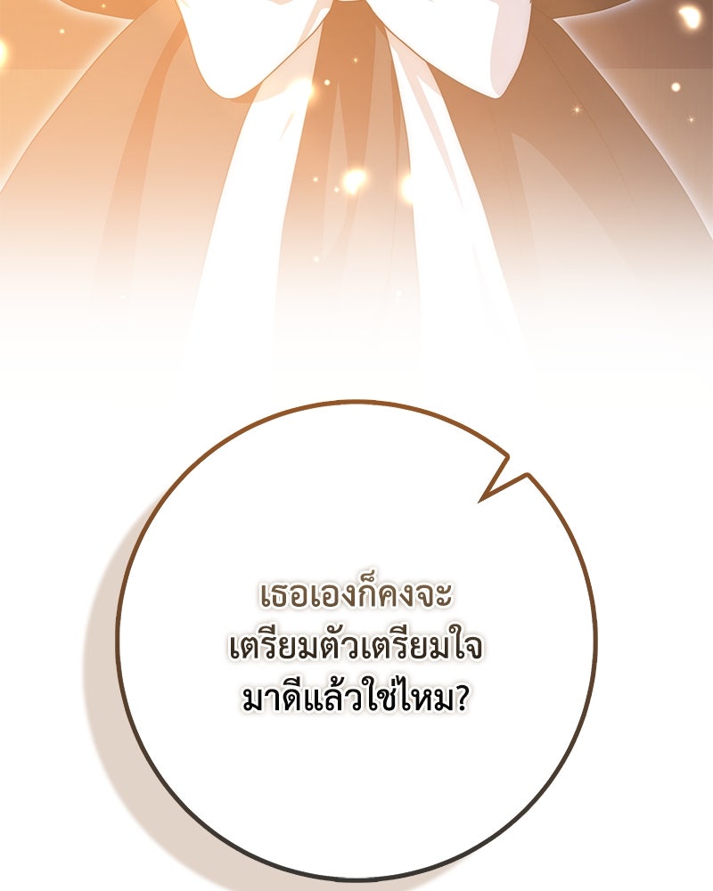 ดัชเชสเชลย - หน้า 68