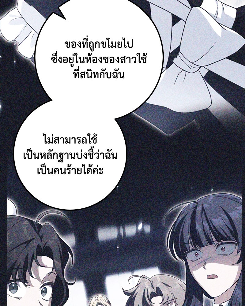 ดัชเชสเชลย - หน้า 7