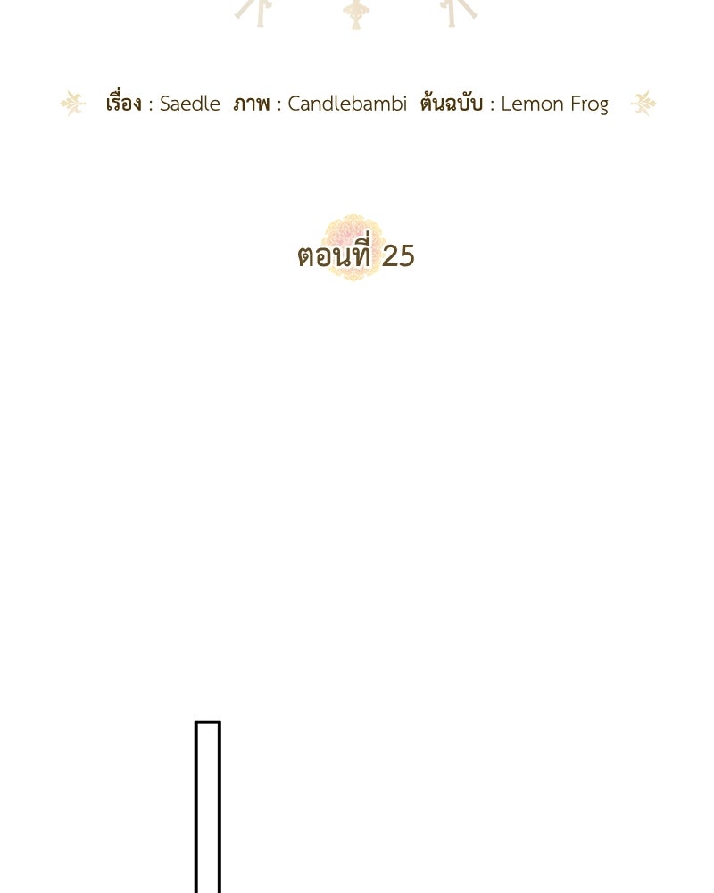ดัชเชสเชลย - หน้า 71