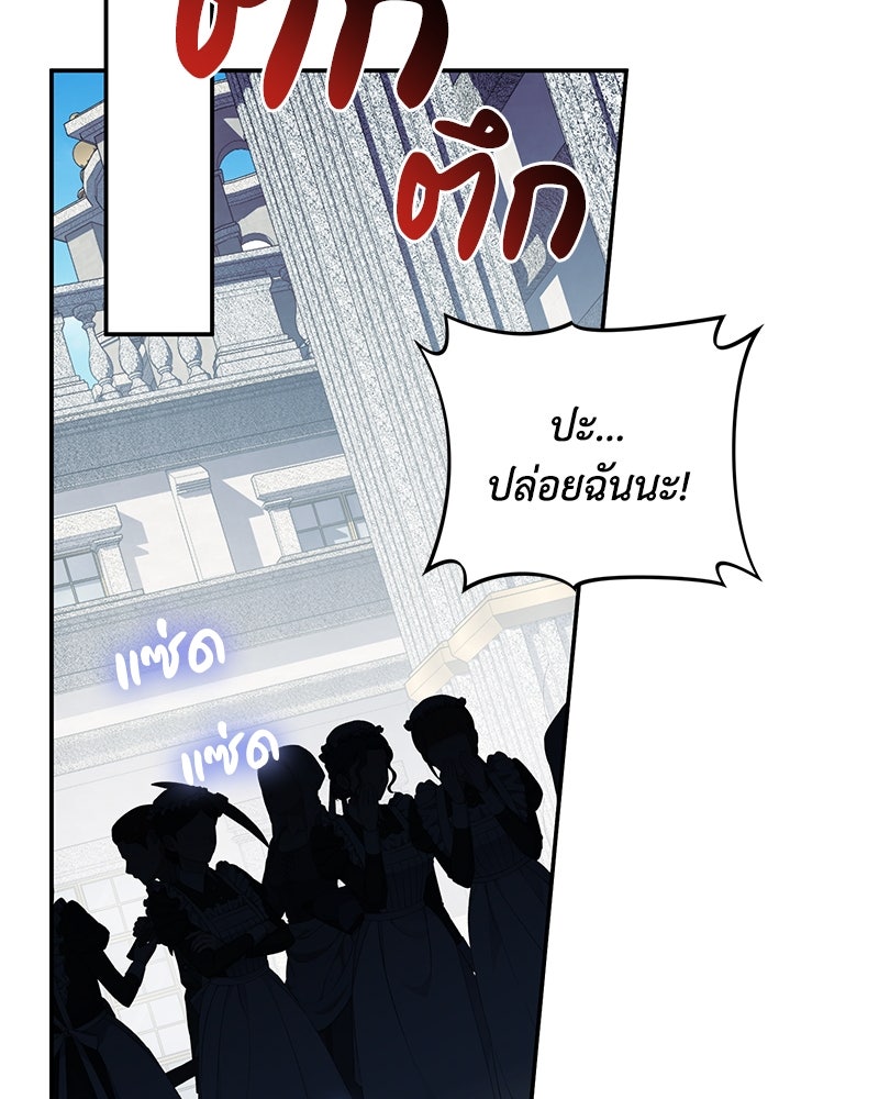 ดัชเชสเชลย - หน้า 73
