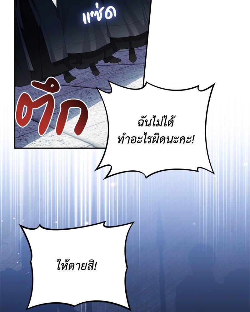 ดัชเชสเชลย - หน้า 74