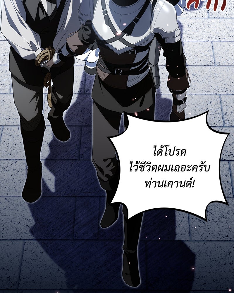 ดัชเชสเชลย - หน้า 76