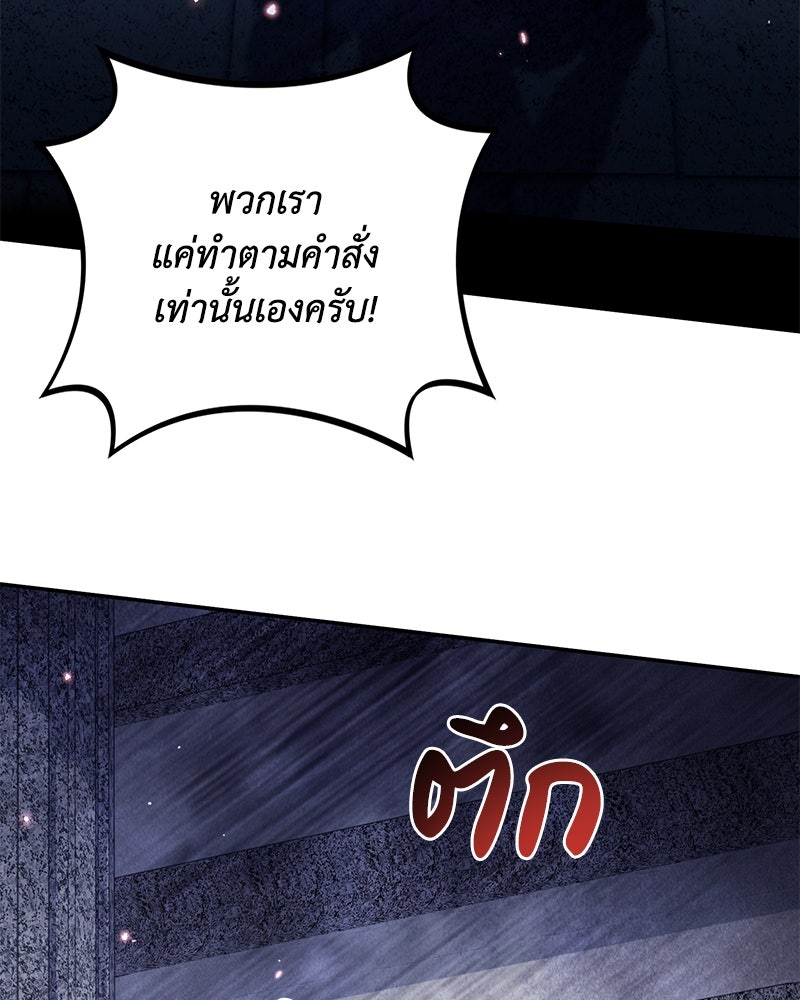 ดัชเชสเชลย - หน้า 77