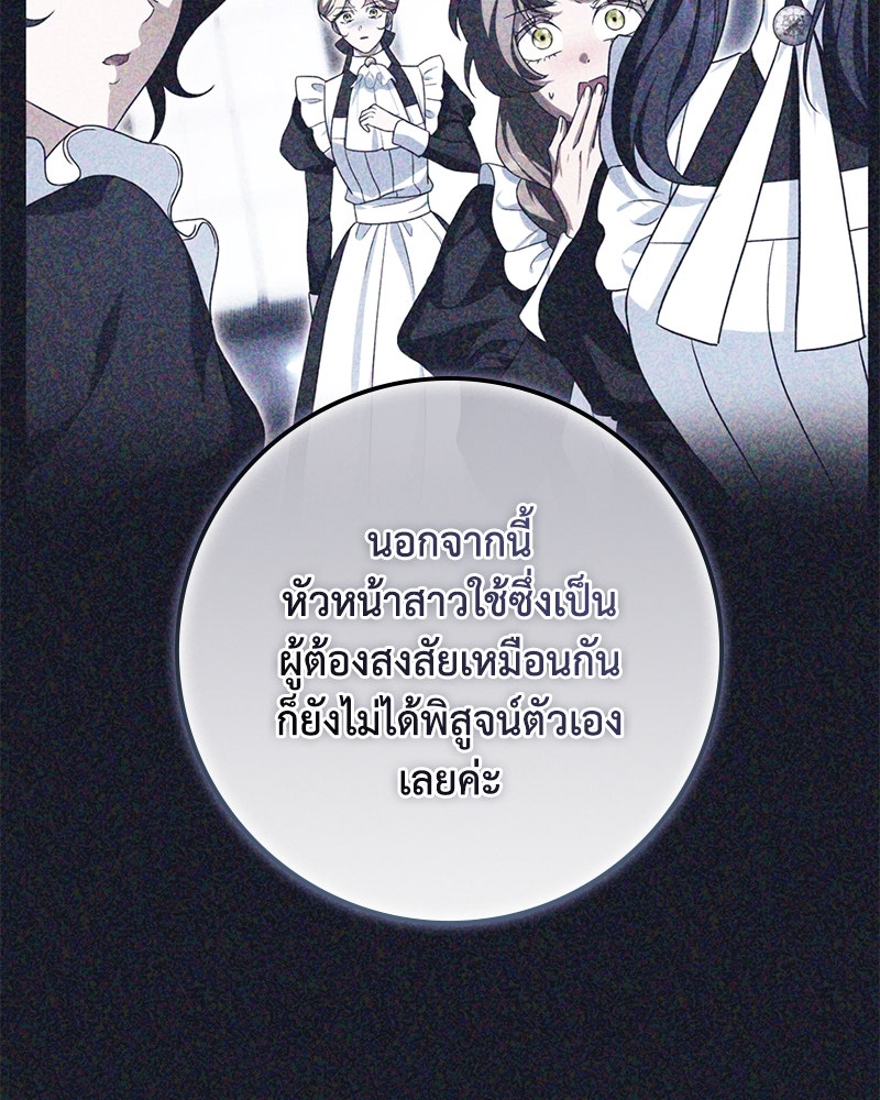 ดัชเชสเชลย - หน้า 8