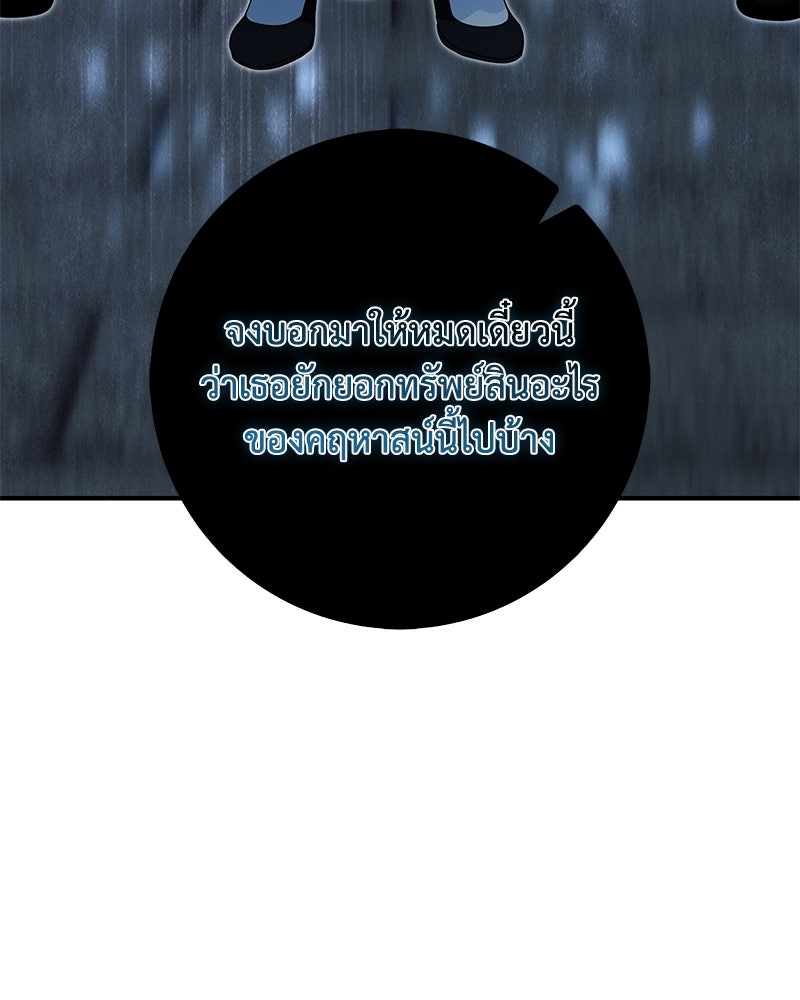 ดัชเชสเชลย - หน้า 83