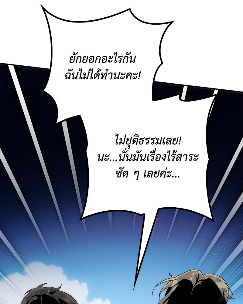 ดัชเชสเชลย - หน้า 84