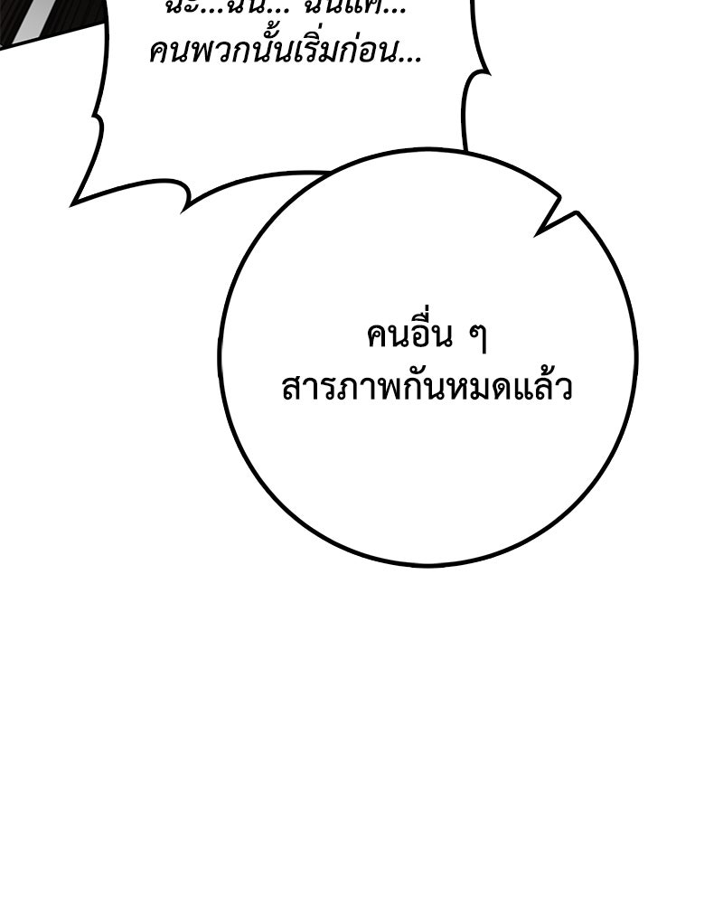 ดัชเชสเชลย - หน้า 86