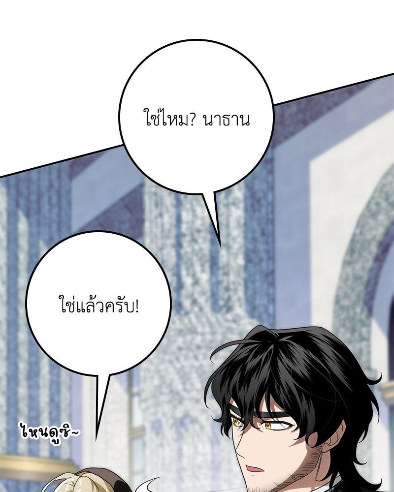 ดัชเชสเชลย - หน้า 87
