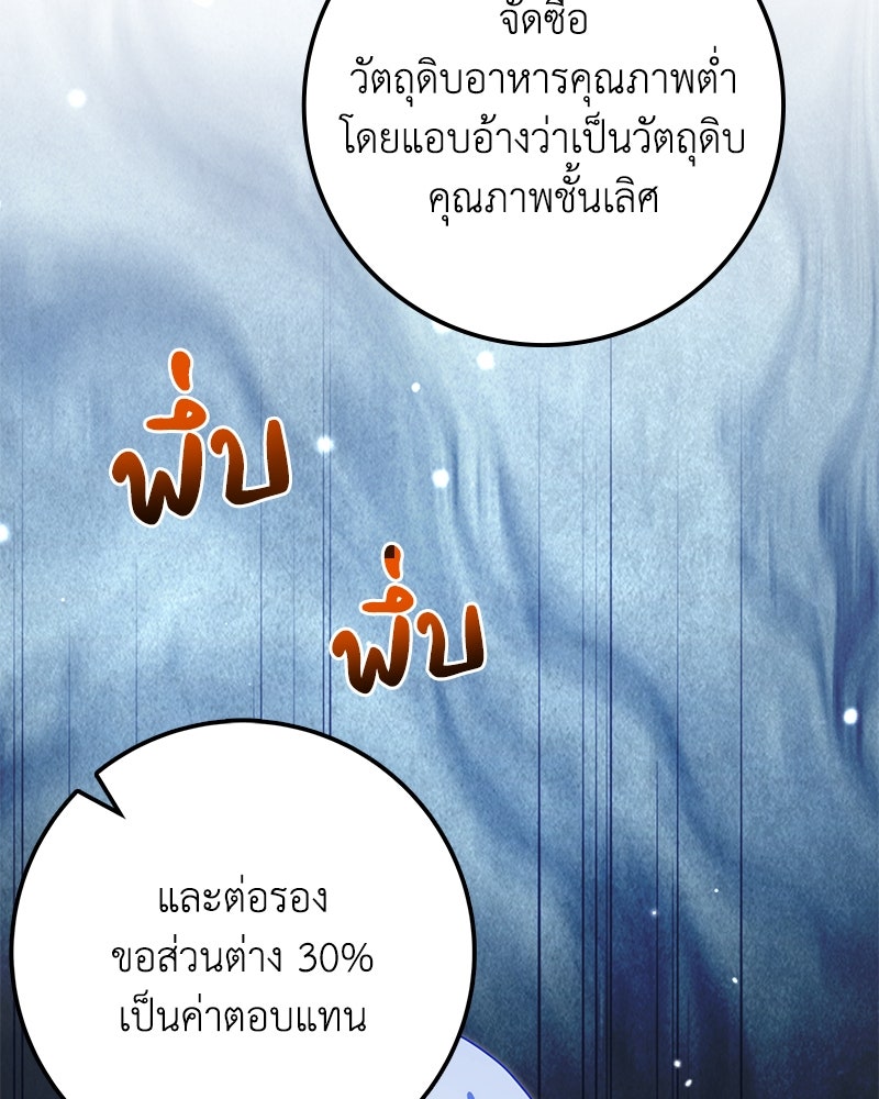 ดัชเชสเชลย - หน้า 89