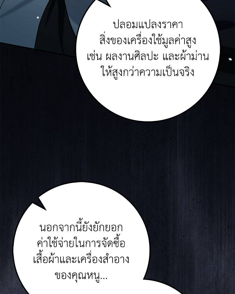 ดัชเชสเชลย - หน้า 91