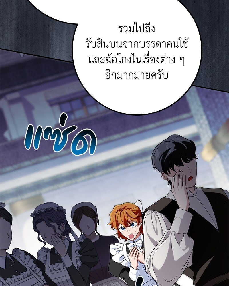 ดัชเชสเชลย - หน้า 92