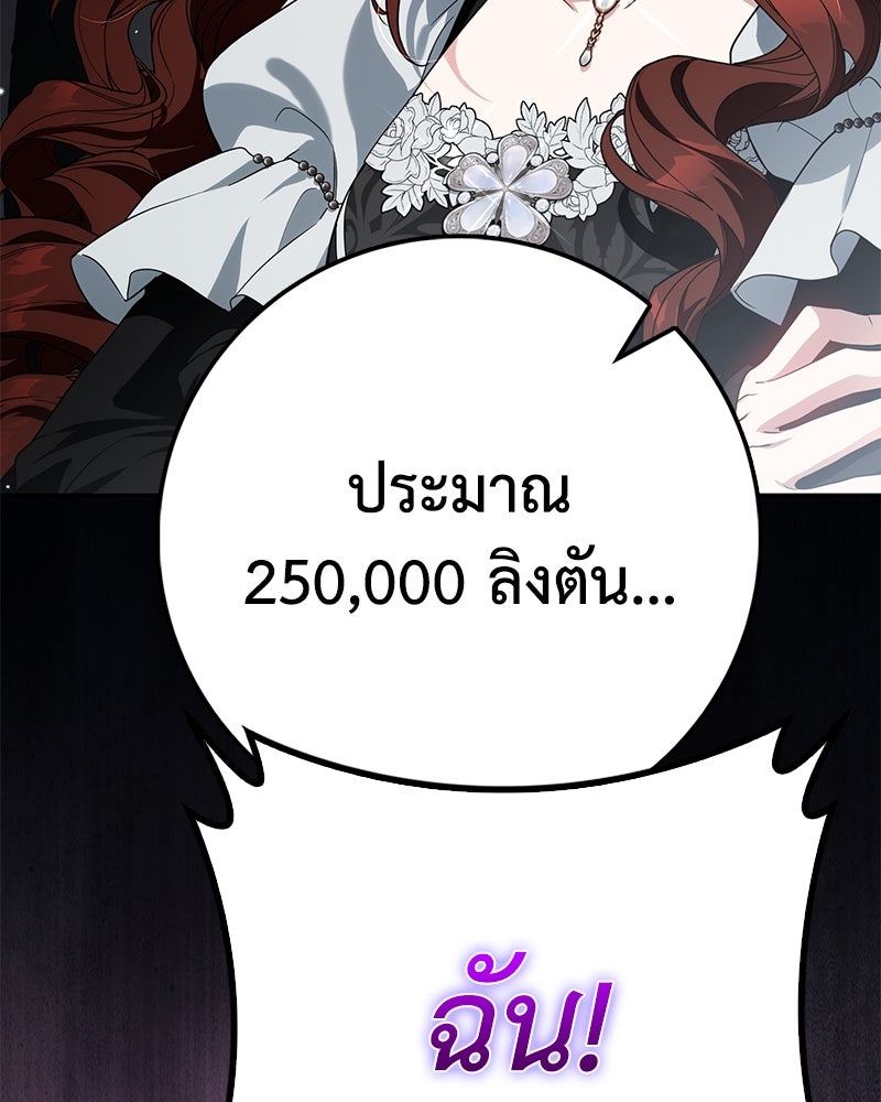 ดัชเชสเชลย - หน้า 95