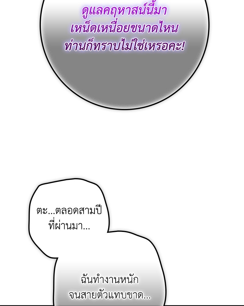 ดัชเชสเชลย - หน้า 98