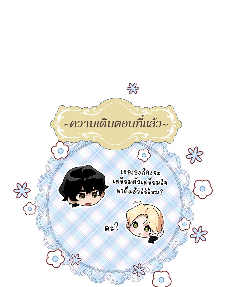 ดัชเชสเชลย - หน้า 1