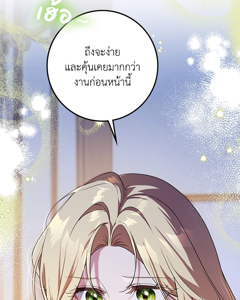 ดัชเชสเชลย - หน้า 10