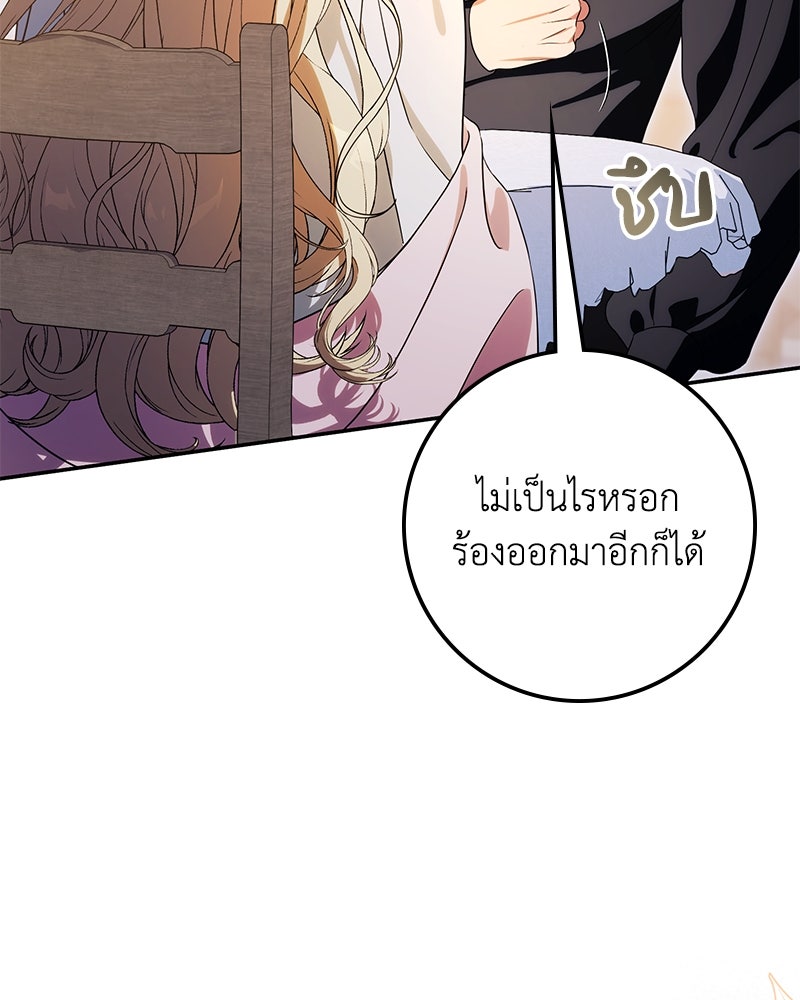 ดัชเชสเชลย - หน้า 112