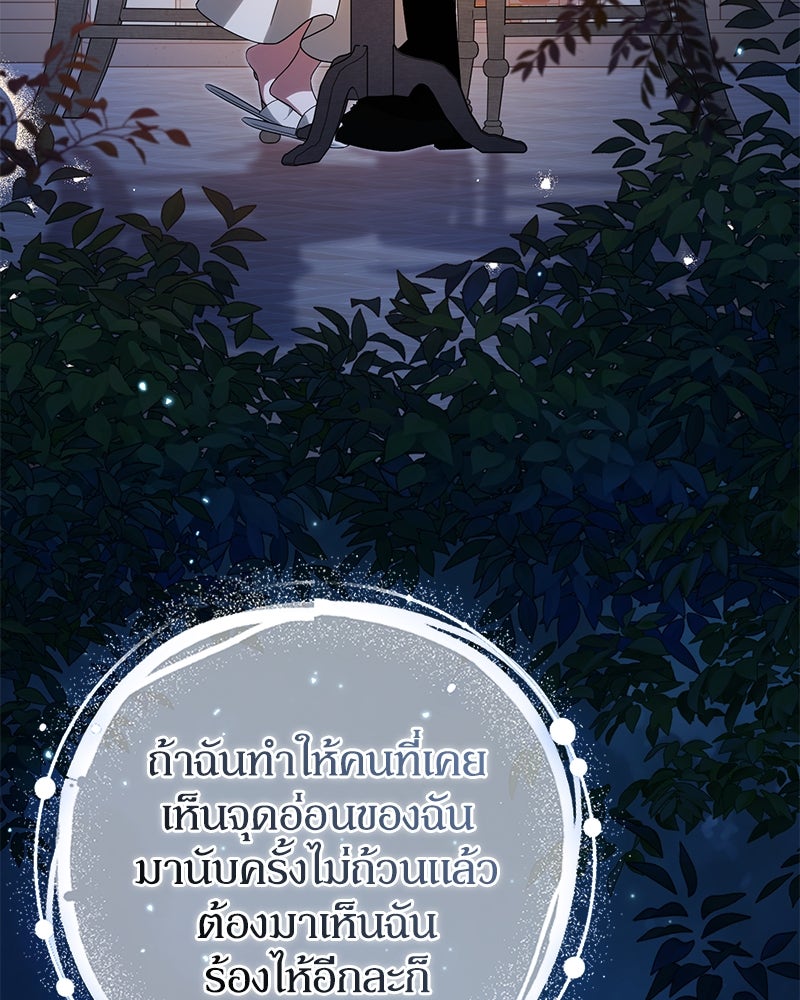 ดัชเชสเชลย - หน้า 116