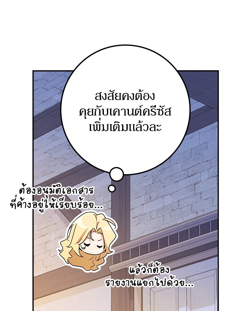 ดัชเชสเชลย - หน้า 13