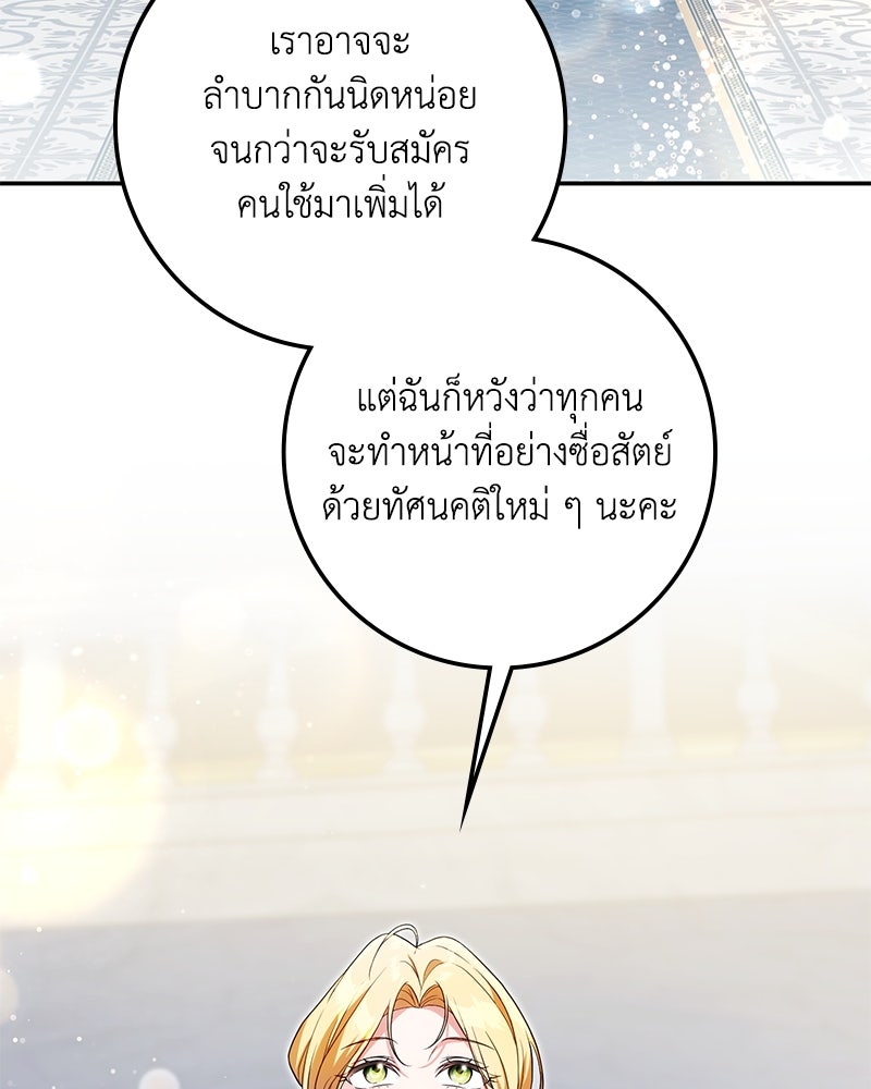 ดัชเชสเชลย - หน้า 142