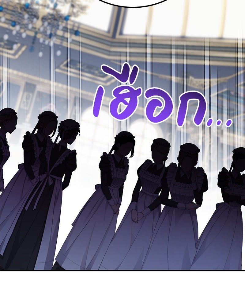 ดัชเชสเชลย - หน้า 147