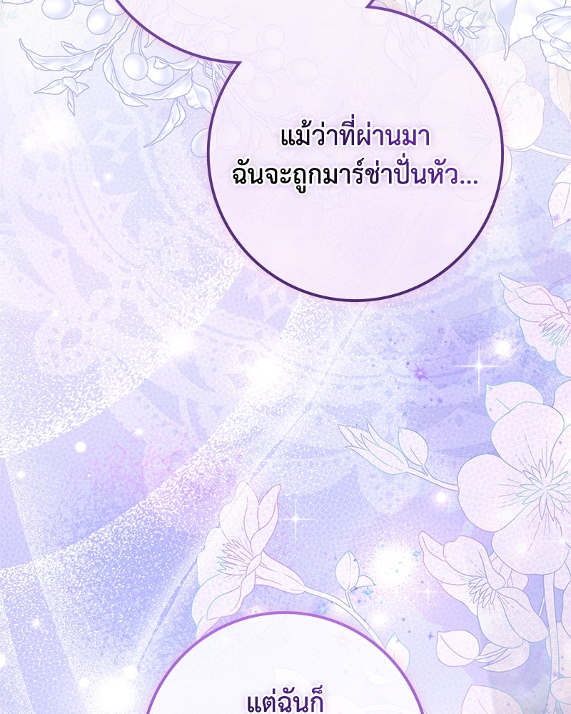 ดัชเชสเชลย - หน้า 151