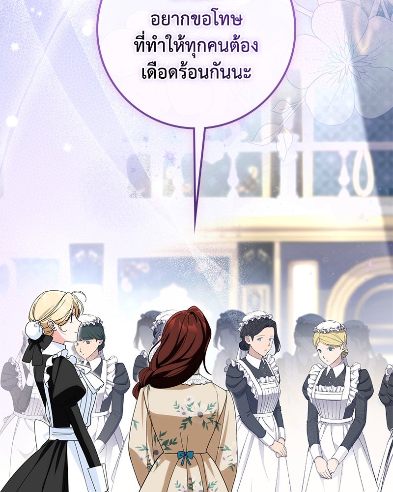 ดัชเชสเชลย - หน้า 152