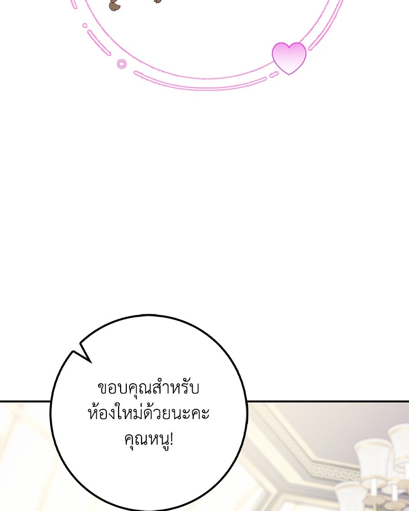 ดัชเชสเชลย - หน้า 161