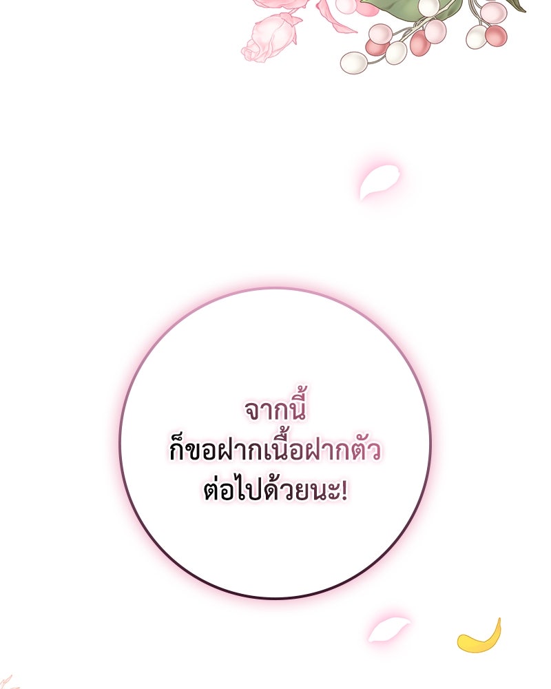 ดัชเชสเชลย - หน้า 166