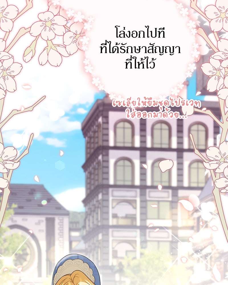 ดัชเชสเชลย - หน้า 175