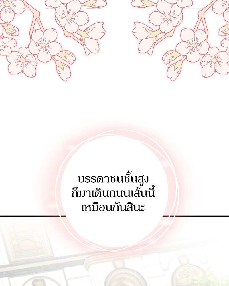ดัชเชสเชลย - หน้า 178