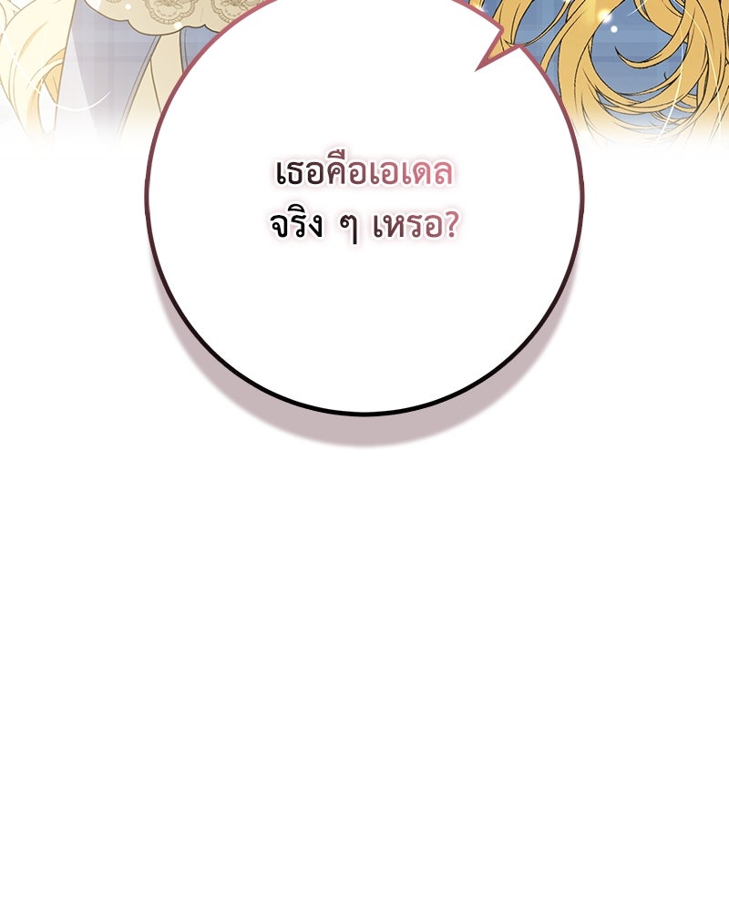 ดัชเชสเชลย - หน้า 191