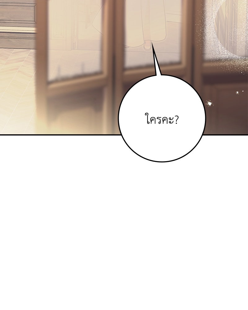 ดัชเชสเชลย - หน้า 21