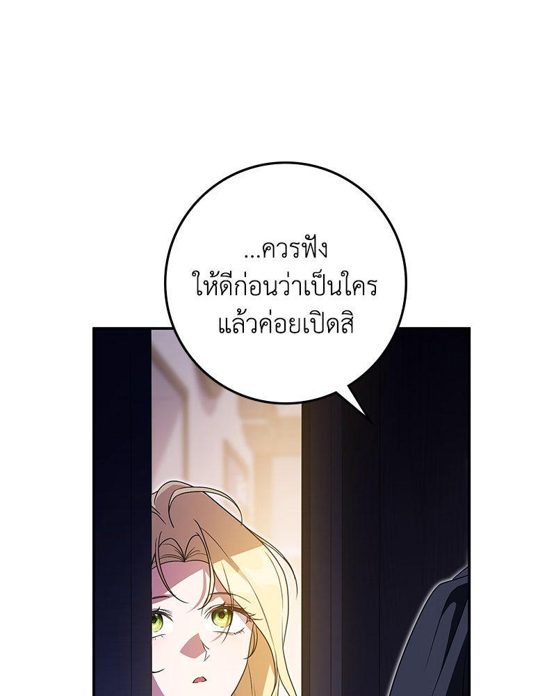 ดัชเชสเชลย - หน้า 22