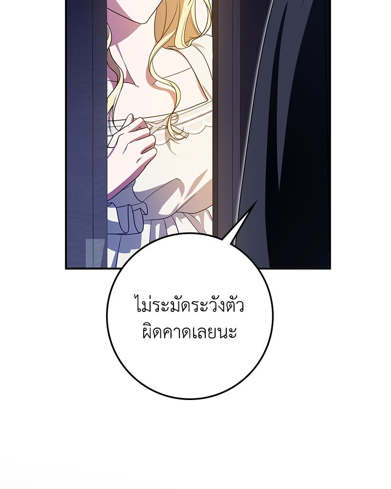 ดัชเชสเชลย - หน้า 23
