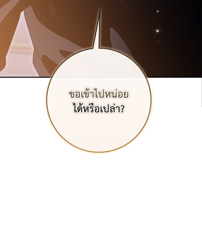 ดัชเชสเชลย - หน้า 28