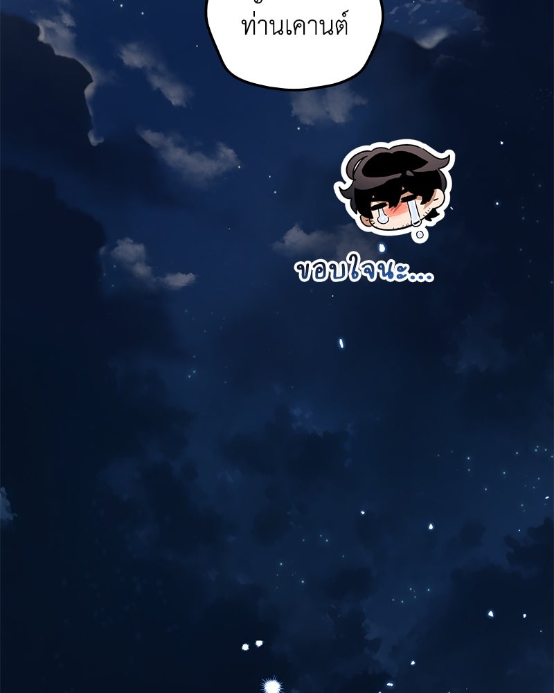 ดัชเชสเชลย - หน้า 36