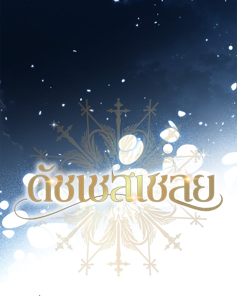 ดัชเชสเชลย - หน้า 37