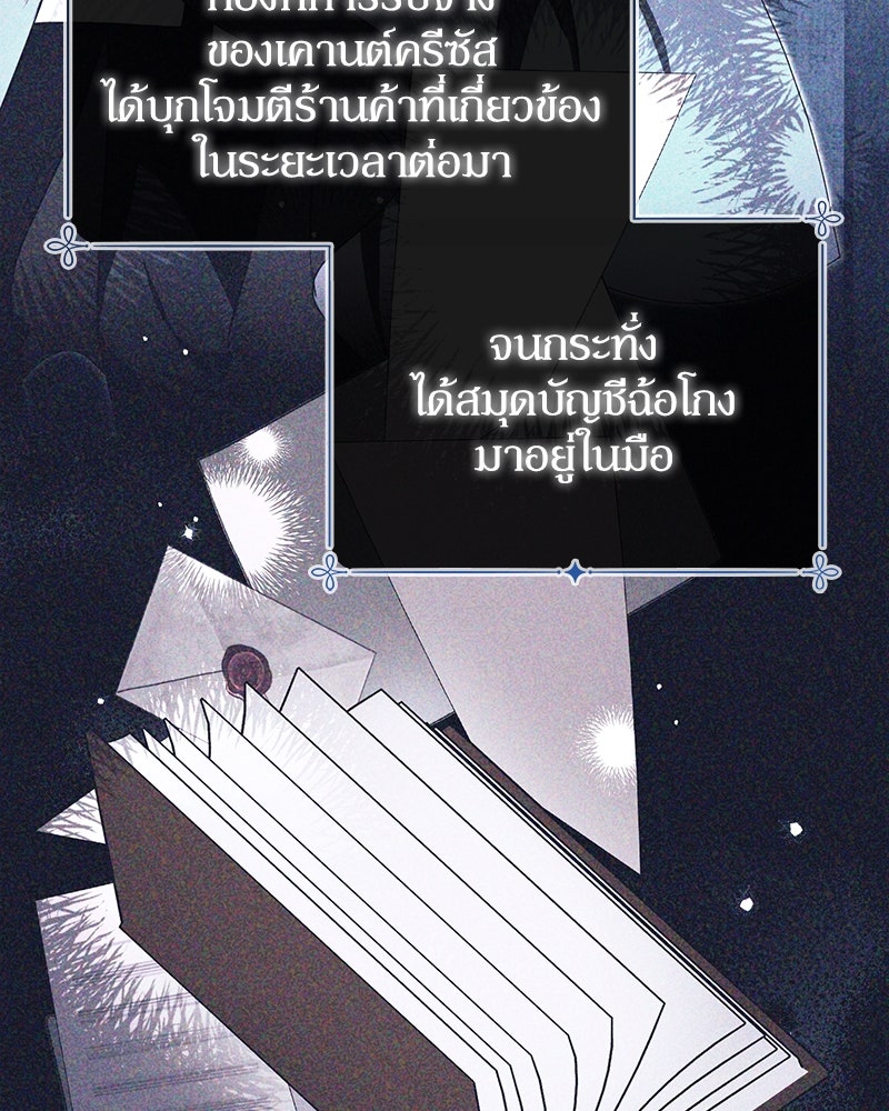 ดัชเชสเชลย - หน้า 4