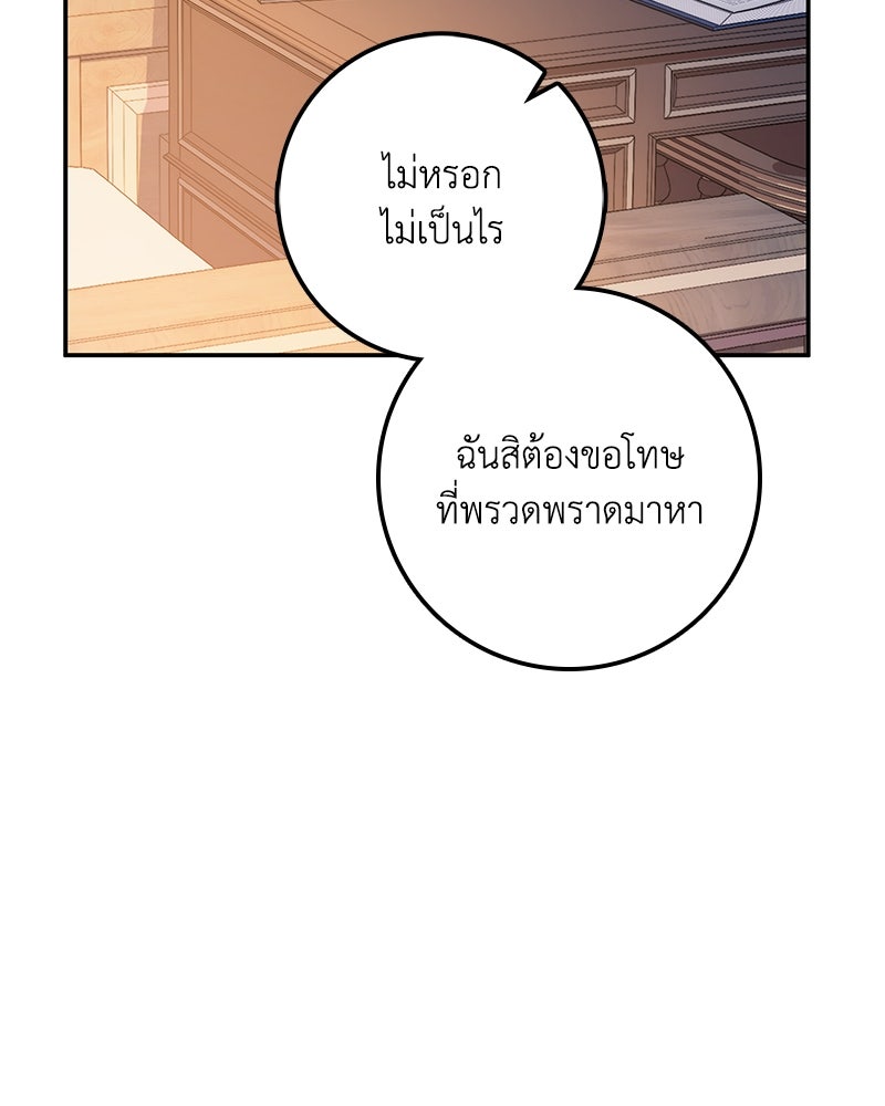 ดัชเชสเชลย - หน้า 40